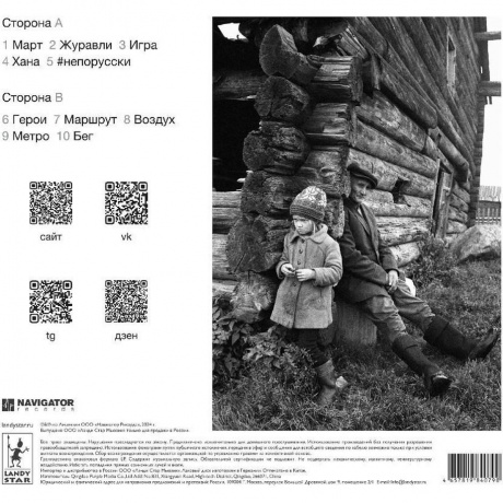 Анимация - Распутье (4657819840790) виниловая пластинка - фото 2