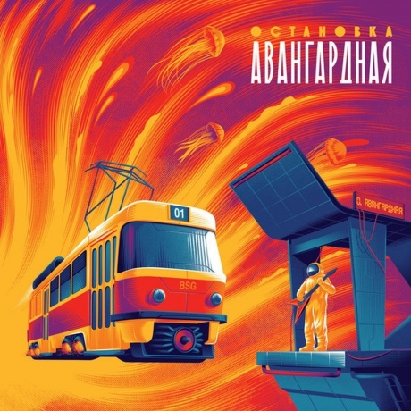 Сборник - Остановка "Авангардная" (4673737492262) виниловая пластинка - фото 2