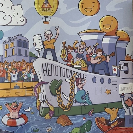 Включай Микрофон! - Непотопляемое (Blue) (4673737492491) винилов...