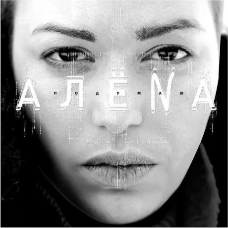 Алена - Подумаю (4620032915675) виниловая пластинка