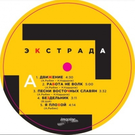 Гарин И Гиперболоиды - Экстрада (4660059681047) виниловая пластинка - фото 3