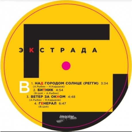 Гарин И Гиперболоиды - Экстрада (4660059681047) виниловая пластинка - фото 4