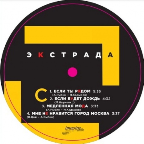 Гарин И Гиперболоиды - Экстрада (4660059681047) виниловая пластинка - фото 5