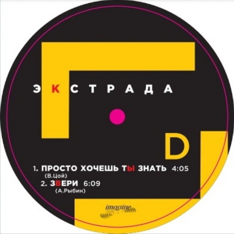 Гарин И Гиперболоиды - Экстрада (4660059681047) виниловая пластинка - фото 6