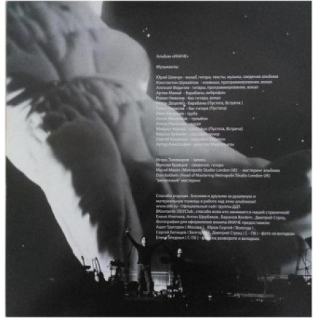 ДДТ - Иначе (black vinyl) (4640004137003) виниловая пластинка - фото 15