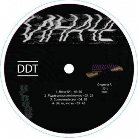 ДДТ - Иначе (black vinyl) (4640004137003) виниловая пластинка - фото 6
