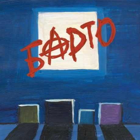 Барто  - Ум, Совесть И Честь (Blue) (8893971084894) виниловая пл...