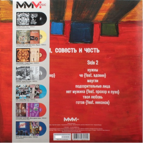 Барто  - Ум, Совесть И Честь (Blue) (8893971084894) виниловая пластинка - фото 2
