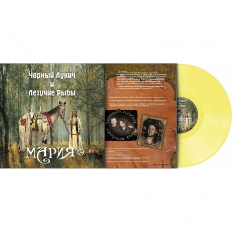 Черный Лукич Летучие Рыбы - Мария (Концертник) (8893971084276) в...
