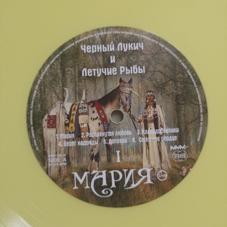 Черный Лукич Летучие Рыбы - Мария (Концертник) (8893971084276) виниловая пластинка - фото 2