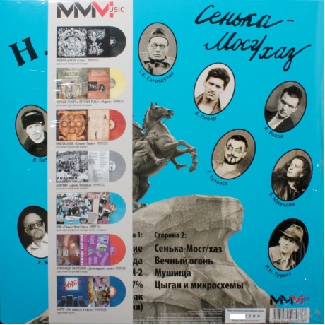 Ном - Сенька Мосгаз (Blue) (8893971084658) виниловая пластинка - фото 1