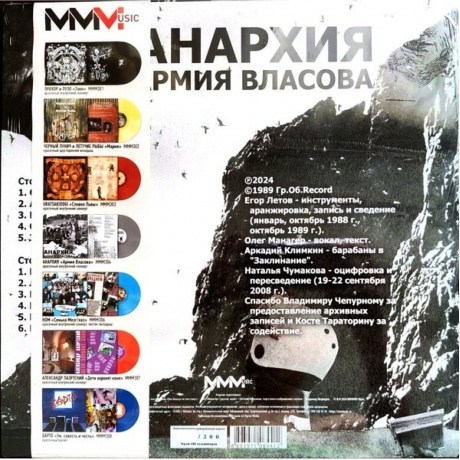 Анархия - Армия Власова (Gray) (8893971084412) виниловая пластинка - фото 2