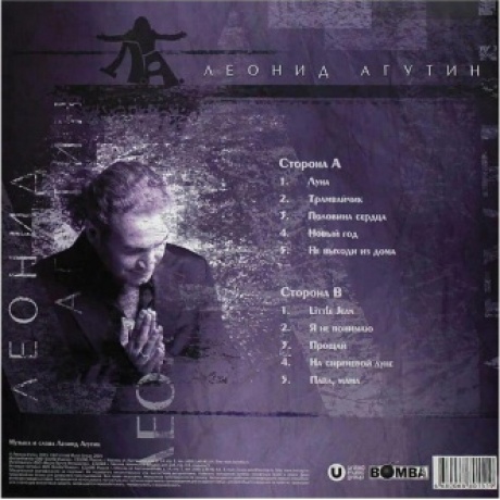 Леонид Агутин - Леонид Агутин (Light Green) (4680068801519) виниловая пластинка - фото 3