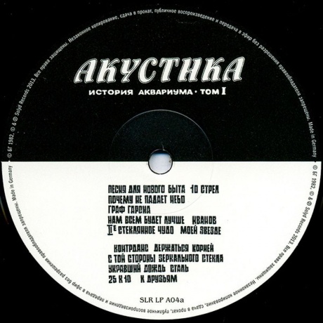 Аквариум - Акустика (4640004135610) виниловая пластинка - фото 11