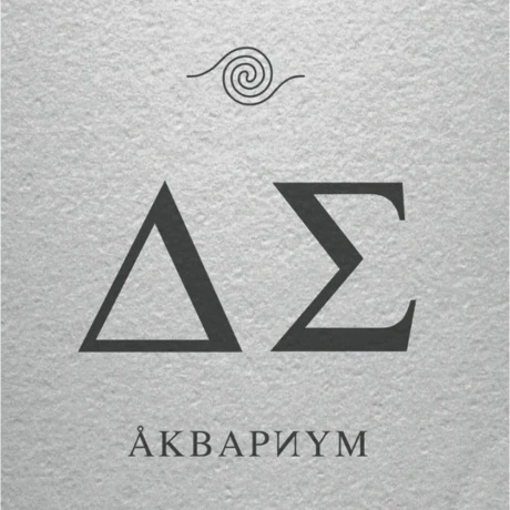 Аквариум - ДЕНЬ СЕРЕБРА (4640004135658) виниловая пластинка