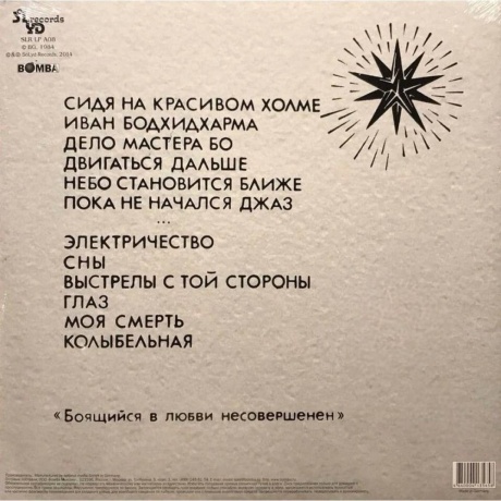 Аквариум - ДЕНЬ СЕРЕБРА (4640004135658) виниловая пластинка - фото 3