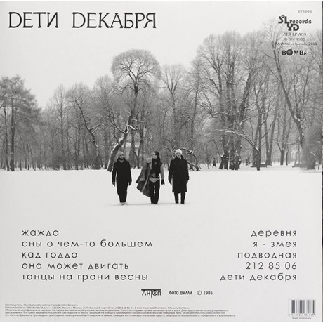 Аквариум - Дети Декабря (4640004135665) виниловая пластинка - фото 2