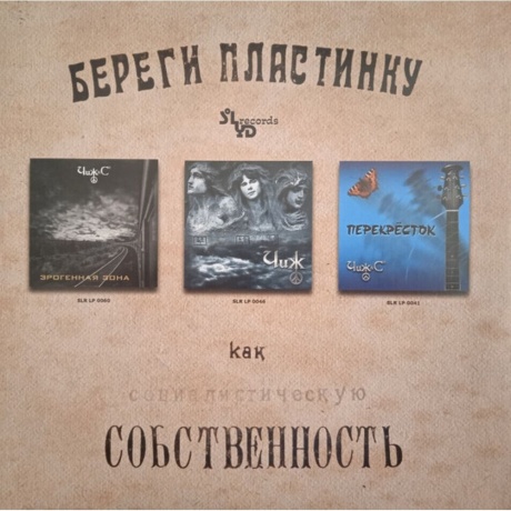 Чиж &amp; Сo - Live (4640004137034) виниловая пластинка - фото 3