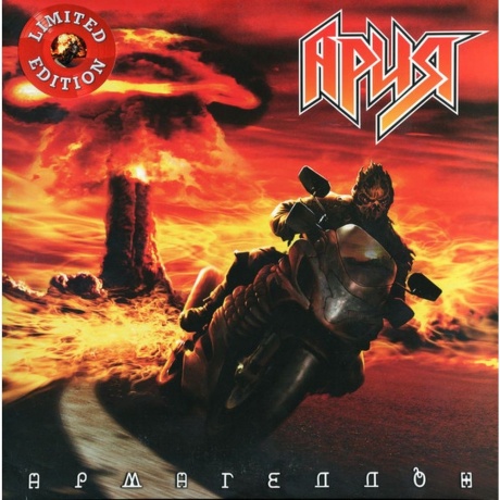 Ария - Армагеддон (Crystal Red) (4680068803001) виниловая пластинка - фото 1