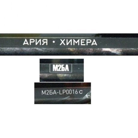 Ария - Химера (Crystal Green) (4680068802967) виниловая пластинка - фото 6