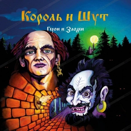 Король И Шут - Герои и Злодеи (Dark Red) (4606344052734) винилов...