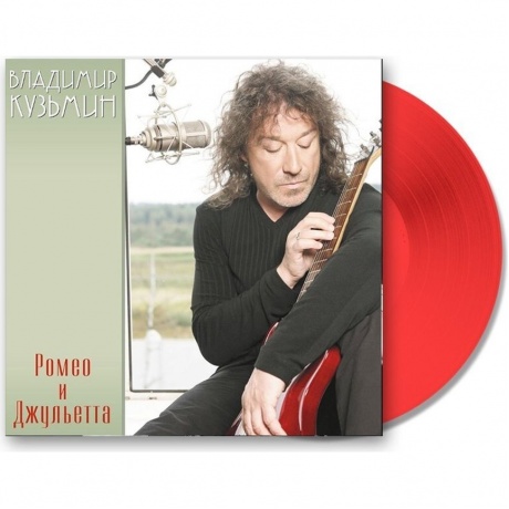 Владимир Кузьмин - Ромео и Джульетта (Red)+(постер) (4680068804503) виниловая пластинка - фото 2