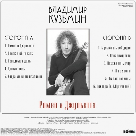 Владимир Кузьмин - Ромео и Джульетта (Red)+(постер) (4680068804503) виниловая пластинка - фото 4