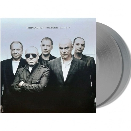 Моральный Кодекс - Где Ты? (Grey ) (4680068805081) виниловая пла...