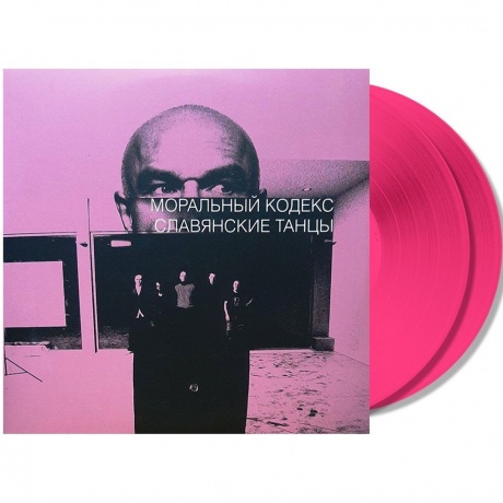 Моральный Кодекс - Славянские Танцы (Pink ) (4680068805067) виниловая пластинка - фото 1