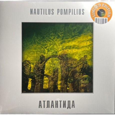 Наутилус Помпилиус - Атлантида (Yellow) (4680068802851) виниловая пластинка - фото 1