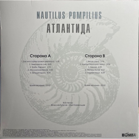 Наутилус Помпилиус - Атлантида (Yellow) (4680068802851) виниловая пластинка - фото 2