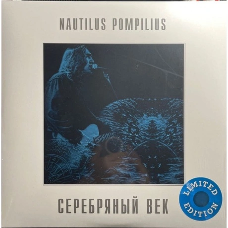 Наутилус Помпилиус - Серебряный Век (Crystal Blue) (468006880289...