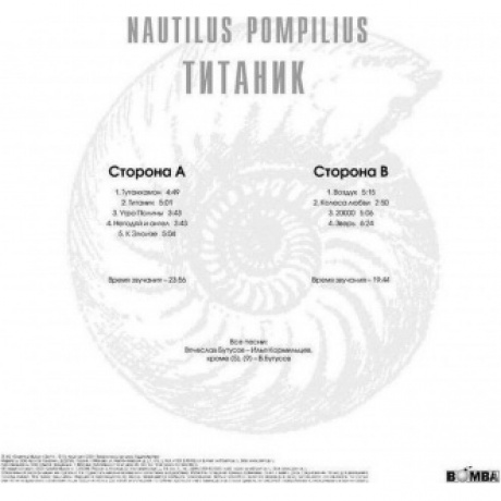 Наутилус Помпилиус - Титаник (Red) (4680068805159) виниловая пластинка - фото 3