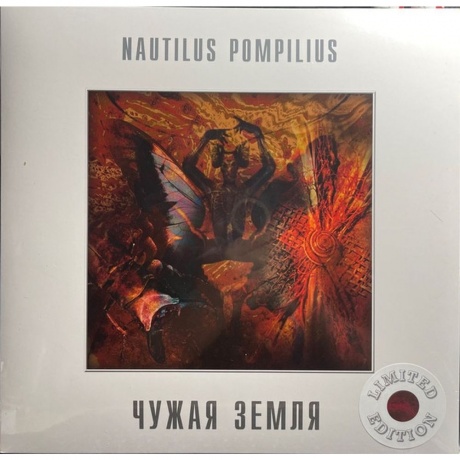 Наутилус Помпилиус - Чужая Земля (White) (4680068802882) виниловая пластинка - фото 1