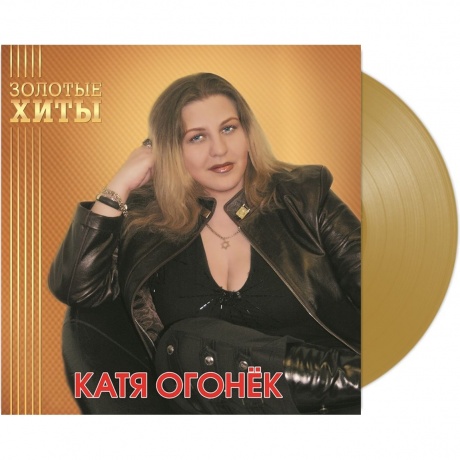 Катя Огонёк - Золотые Хиты (Gold) (4680068805333) виниловая пластинка - фото 2
