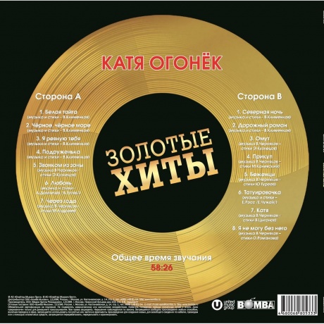 Катя Огонёк - Золотые Хиты (Gold) (4680068805333) виниловая пластинка - фото 3
