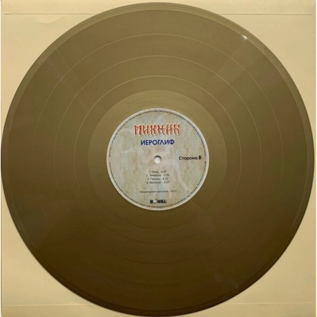 Пикник - Иероглиф (Gold) (4680068803377) виниловая пластинка - фото 5