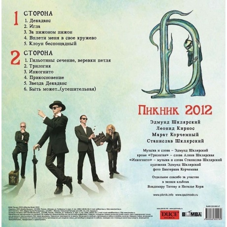 Пикник - Певец Декаданса (Gold) (4680068802189) виниловая пластинка - фото 3