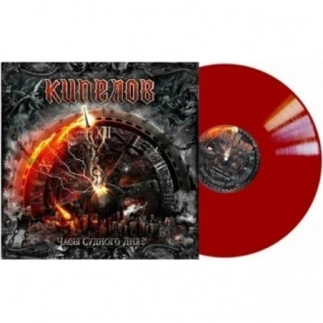 Кипелов - Часы Судного дня (Red) (4640001405235) виниловая пласт...