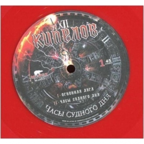 Кипелов - Часы Судного дня (Red) (4640001405235) виниловая пластинка - фото 13