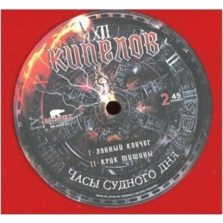Кипелов - Часы Судного дня (Red) (4640001405235) виниловая пластинка - фото 14