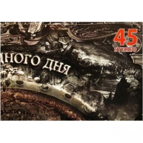 Кипелов - Часы Судного дня (Red) (4640001405235) виниловая пластинка - фото 3