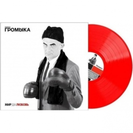 Громыка - Мир да любовь (4640001405570) виниловая пластинка - фото 1