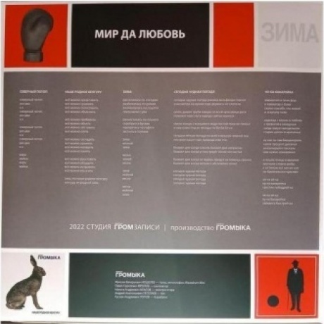 Громыка - Мир да любовь (4640001405570) виниловая пластинка - фото 6