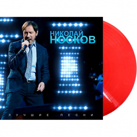 Николай Носков - Лучшие Песни (Red) (4603320377683) виниловая пластинка - фото 1
