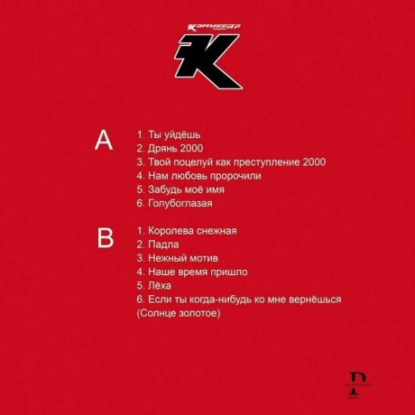Комиссар - Лучшие Песни (red) (4603320377515) виниловая пластинка - фото 3