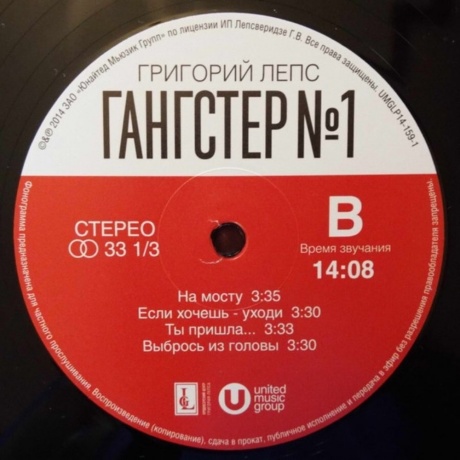 Григорий Лепс - Гангстер №1 (4606344041592) виниловая пластинка - фото 4