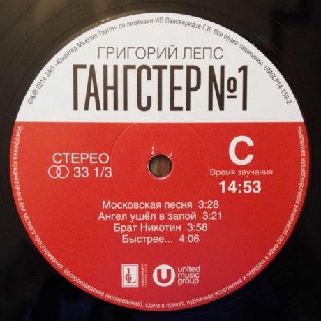 Григорий Лепс - Гангстер №1 (4606344041592) виниловая пластинка - фото 5