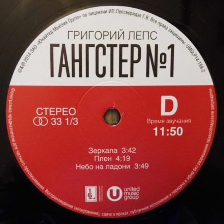 Григорий Лепс - Гангстер №1 (4606344041592) виниловая пластинка - фото 6
