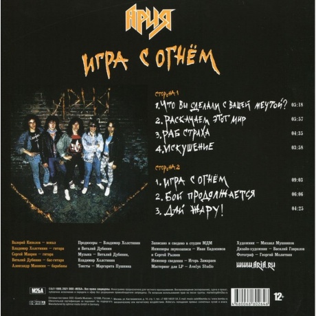 Ария - Игра С Огнем (4680068802646) виниловая пластинка - фото 2